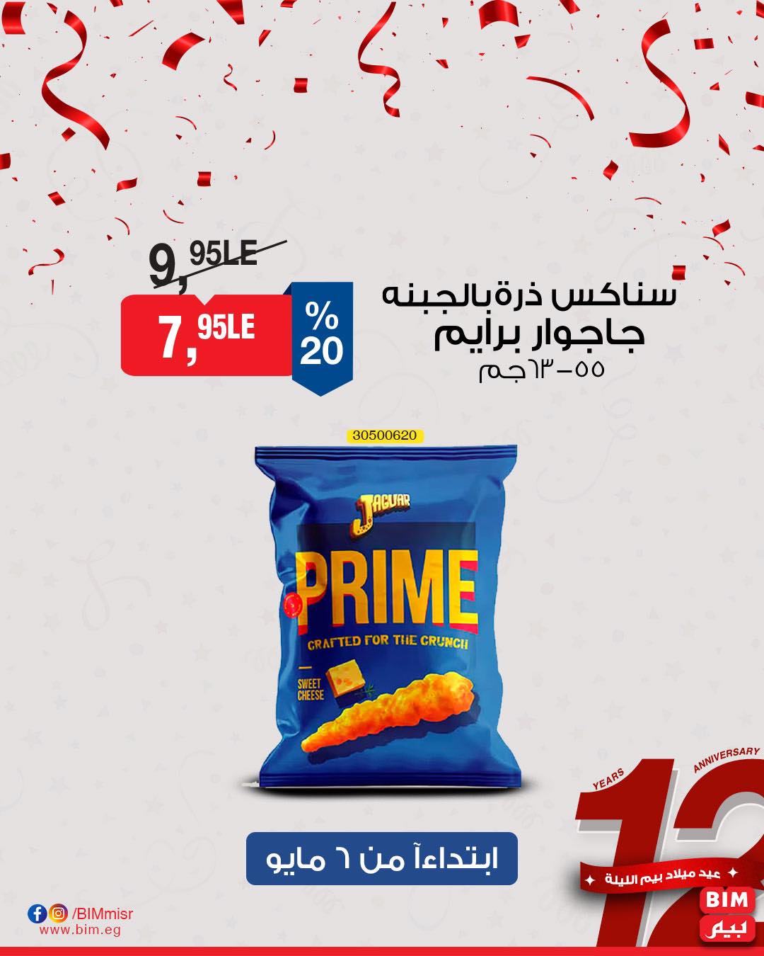 bim offers from 7may to 5may 2025 عروض بيم من 7 مايو حتى 5 مايو 2025 صفحة رقم 19